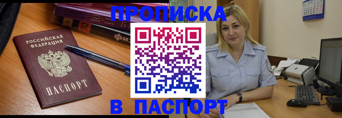 прописка ребенка в Адыгее
